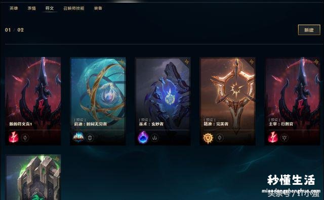 lol新版符文页增加方法 lol新手为什么选不了符文