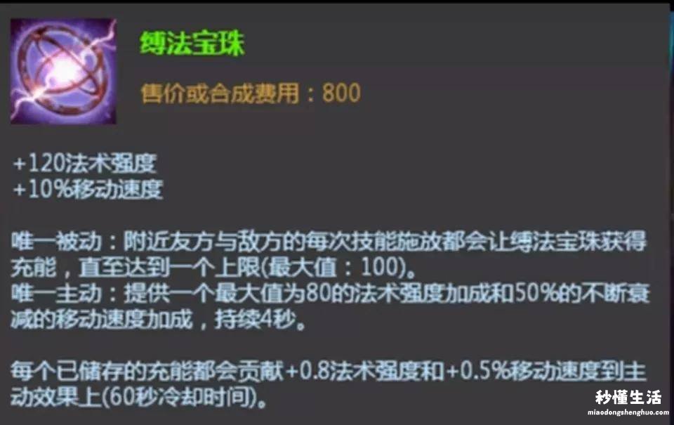 英雄联盟缚法宝珠的使用 lol缚法宝珠有什么用