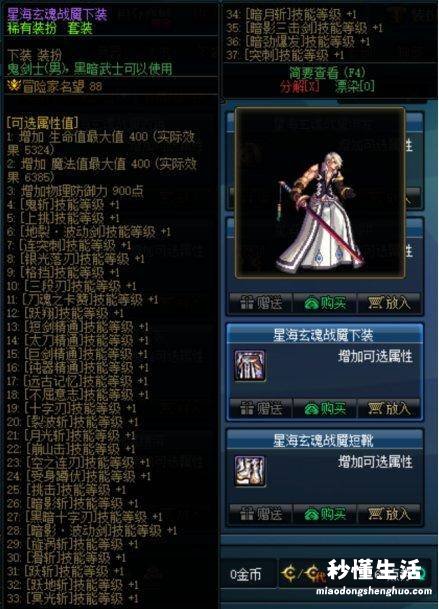 黑暗武士最流畅技能组合 dnf黑暗武士技能加点最新