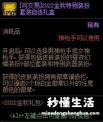 地下城与勇士时装合成方式 dnf装备合成在哪里合成