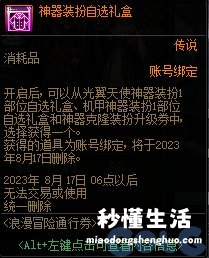 地下城与勇士时装合成方式 dnf装备合成在哪里合成