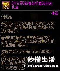 地下城与勇士时装合成方式 dnf装备合成在哪里合成