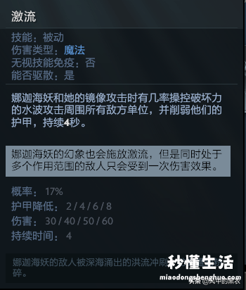 娜迦海妖玩法的解析 dota娜迦海妖出装顺序