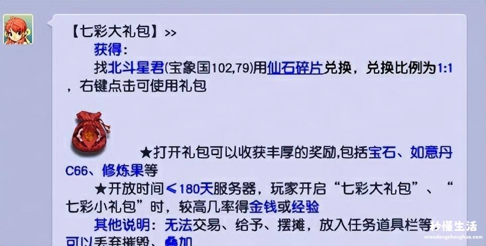 网页版梦幻西游礼包码的获取 梦幻西游新手礼包领取顺序