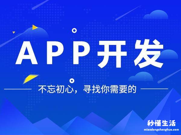 平台app开发制作流程 专业做app软件开发公司