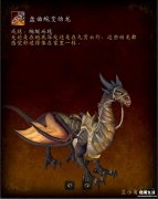 魔兽世界全部坐骑一览 魔兽世界坐骑大全与获得方式