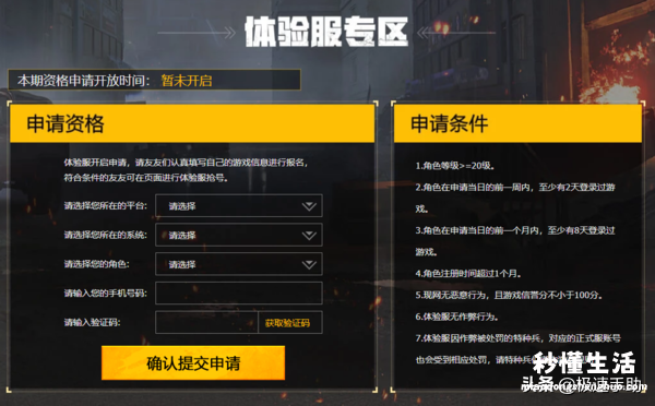 体验服申请资格入口 和平精英体验服号领取