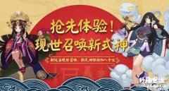 阴阳师召唤神秘图案 阴阳师现世召唤符咒怎么获得