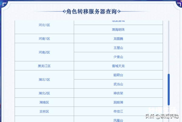 梦幻西游手游开区时间表 梦幻西游转服查询转入多少钱