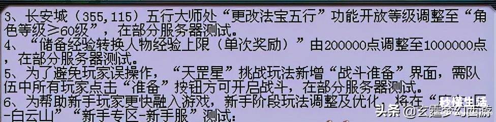 梦幻西游法宝任务补天石 一级法宝合成材料摆放位置