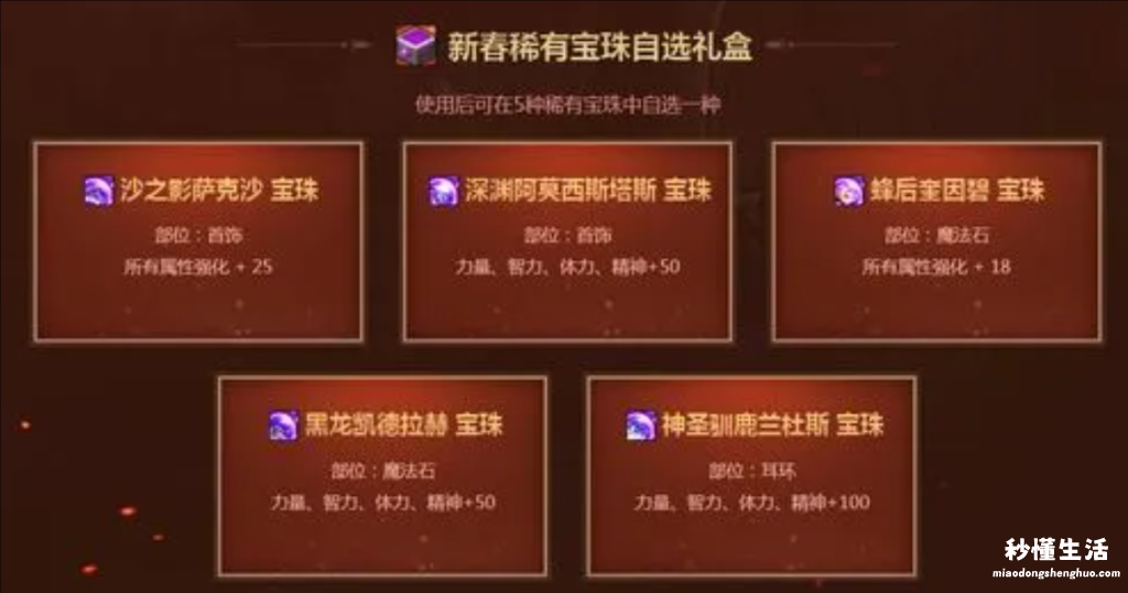 新春神器宝珠自选礼盒里面有什么？怎么获得？