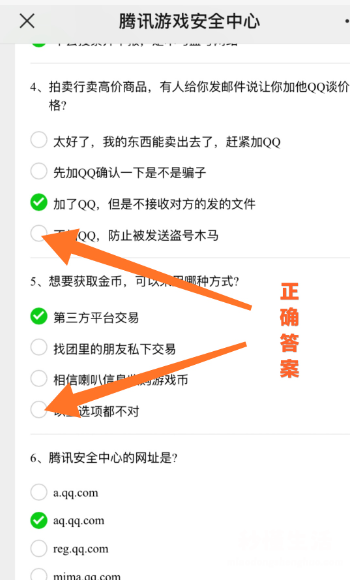 腾讯游戏安全知识答题答案是多少？